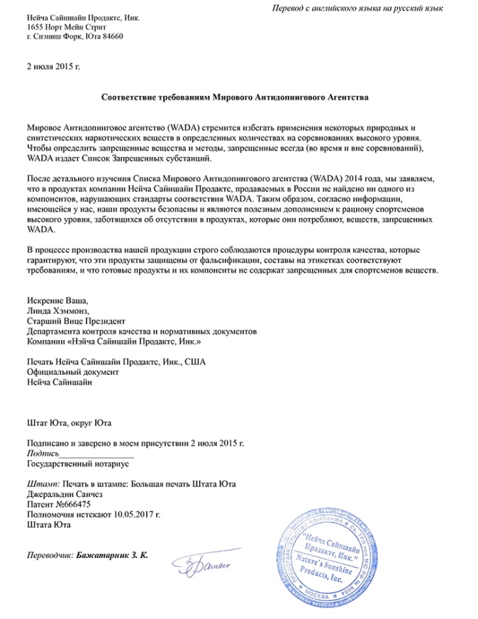 Соответствие требованиям WADA - 2